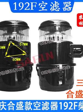 重庆合盛款微耕机原厂正品配件空滤器进去滤清器柴油178/188F/192