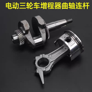 电动三轮车增程器发电机配件大全170F曲轴连杆活塞车载驻车汽油锥