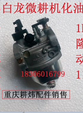 垂直轴微耕机1P70F配件汽油机动力化油器微耕机配件耕田机