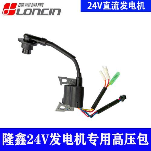 隆鑫24V汽油发电机点火器驻车空调发电机原厂线圈发动机高压包