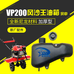 微耕机垂直轴油箱盖配件 宗申风沙王VP200农用机械油箱总成塑料款