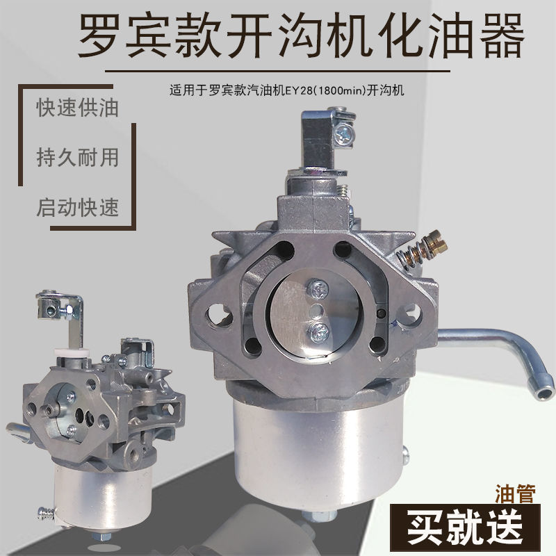 EY28CEY28B罗滨化油器