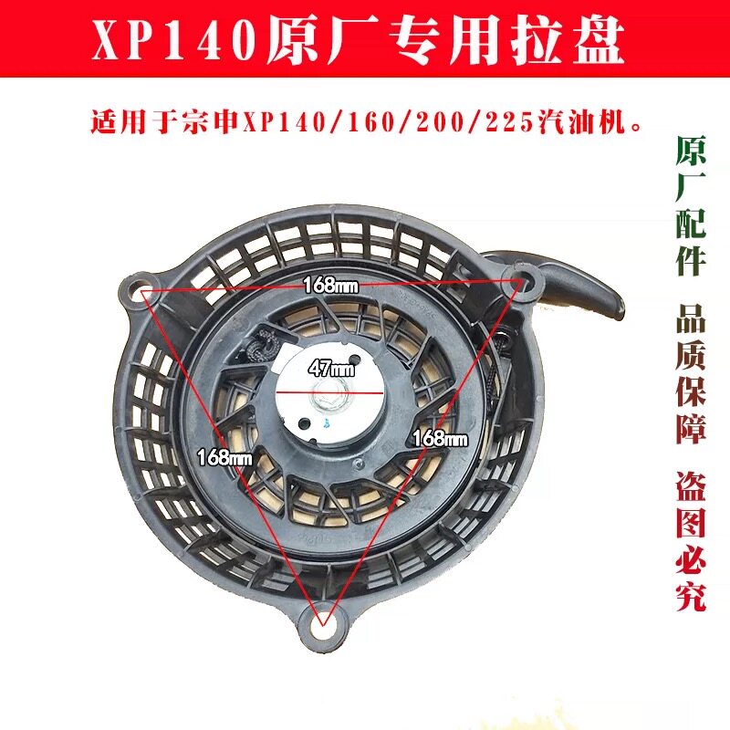 汽油机配件XP140/160/200/225草坪机拉盘启动器拉盘原厂配件图片