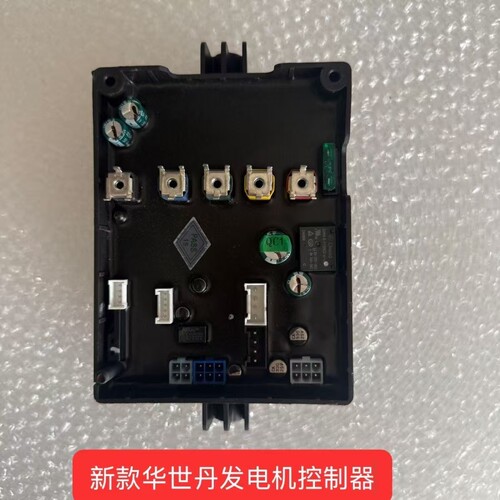 24V华世丹控制器新款驻车发电机主板汽油发电机控制器
