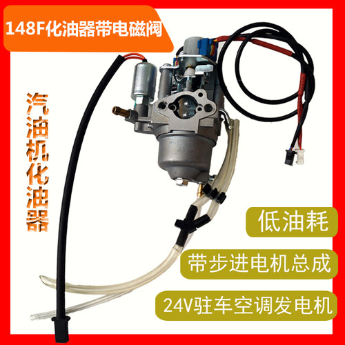 148f化油器电磁阀驻车空调