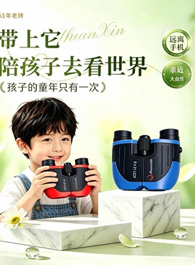 凤凰高清儿童望远镜8x21双筒小保罗演唱会户外小巧便携生日礼物