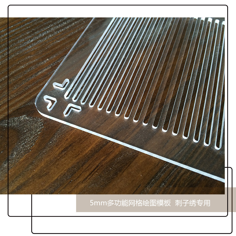 【匠杺先生】 刺子绣基础绘图5mm网格模板10*10cm手作DI