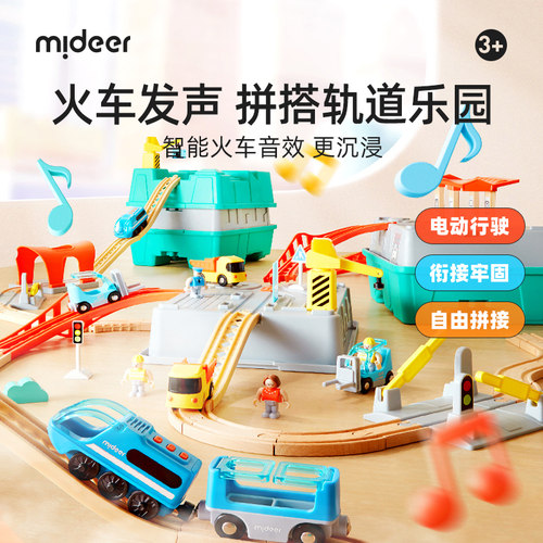 mideer弥鹿电动火车轨道