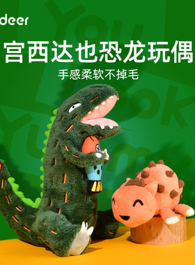 mideer弥鹿霸王龙小甲龙毛颈玩具