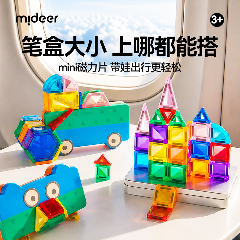 弥鹿迷你磁力片便携积木口袋方块图片