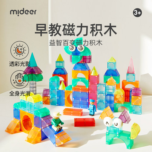 弥鹿磁力积木立体百变大颗粒