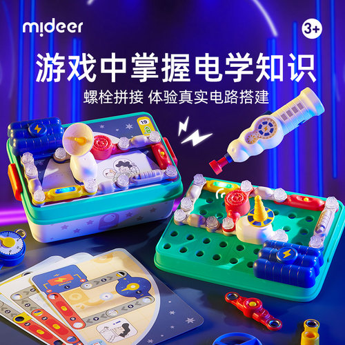 mideer弥鹿电子电路积木实验器材