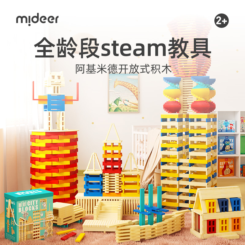弥鹿多功能阿基米德建筑益智积木