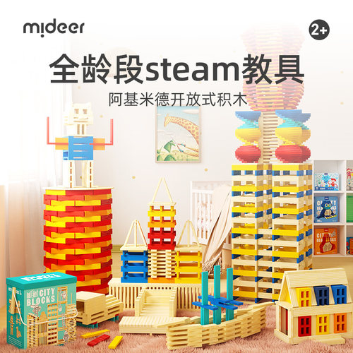 弥鹿多功能阿基米德建筑益智积木
