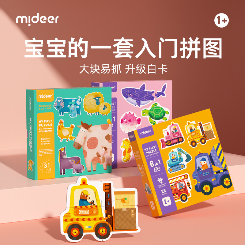 mideer弥鹿大块拼图宝宝入门动物认知启蒙益智玩具男女孩1-2-3岁