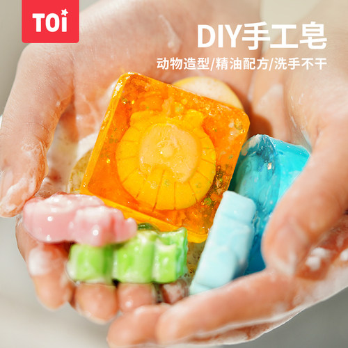 TOI图益diy儿童卡通手工皂