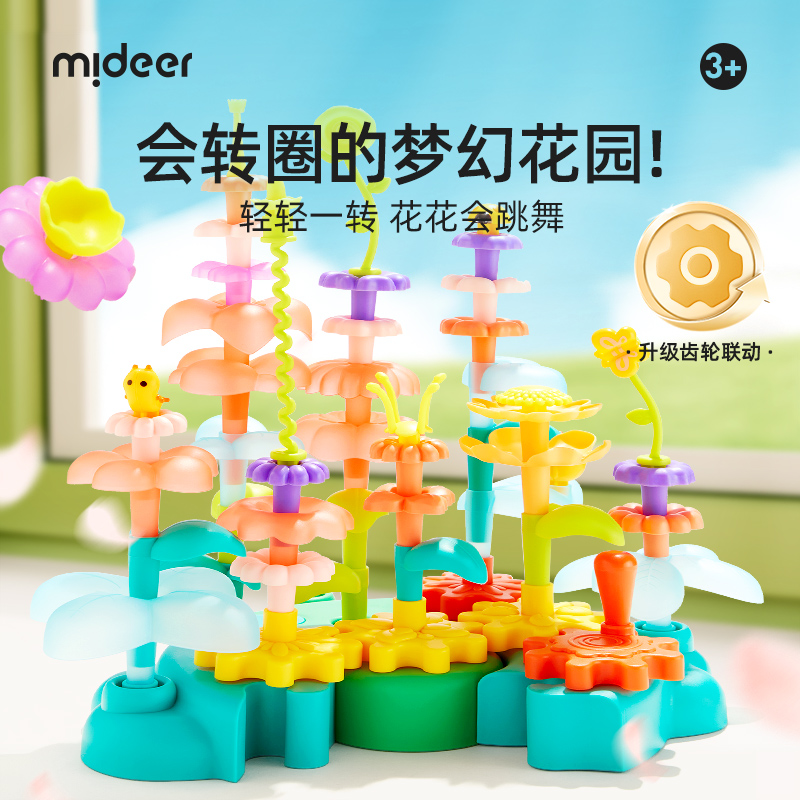 小花园插花积木mideer弥鹿