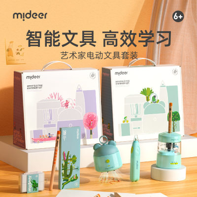 mideer弥鹿电动文具套装自动削笔器礼盒卷笔削铅笔小学生桌面吸尘