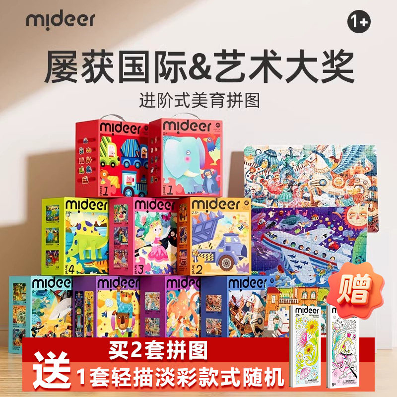 mideer弥鹿儿童拼图进阶益智男孩女孩宝宝幼儿玩具2-3到6岁4麋鹿5