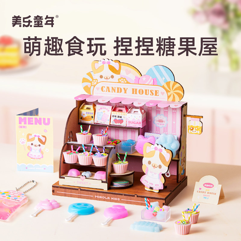 美乐童年捏捏糖果屋手工DIY套装