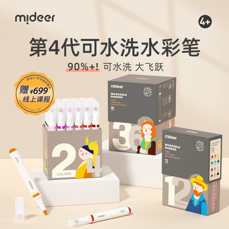 mideer弥鹿可水洗水彩笔