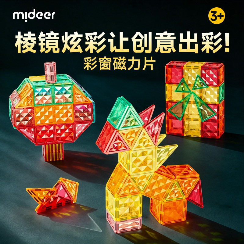 mideer弥鹿炫彩棱镜磁力片90片