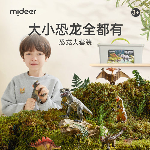mideer弥鹿仿真恐龙玩具侏罗纪
