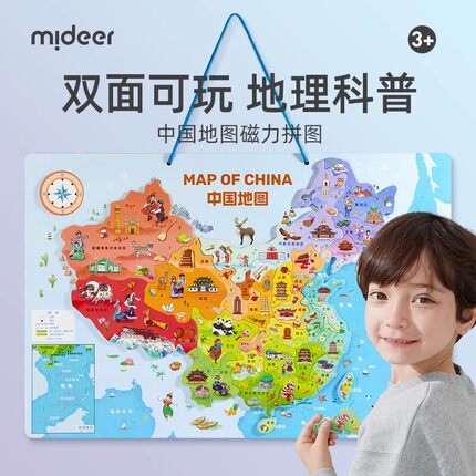 mideer弥鹿中国世界地图磁力拼图3到6岁以上3d立体木儿童益智玩具