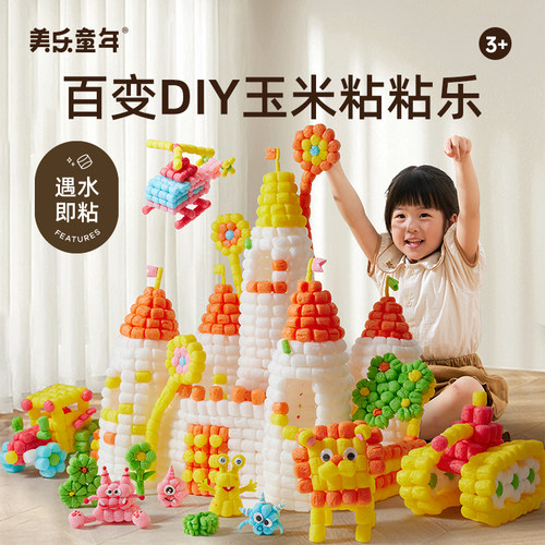 美乐百变玉米粒手工DIY材料包