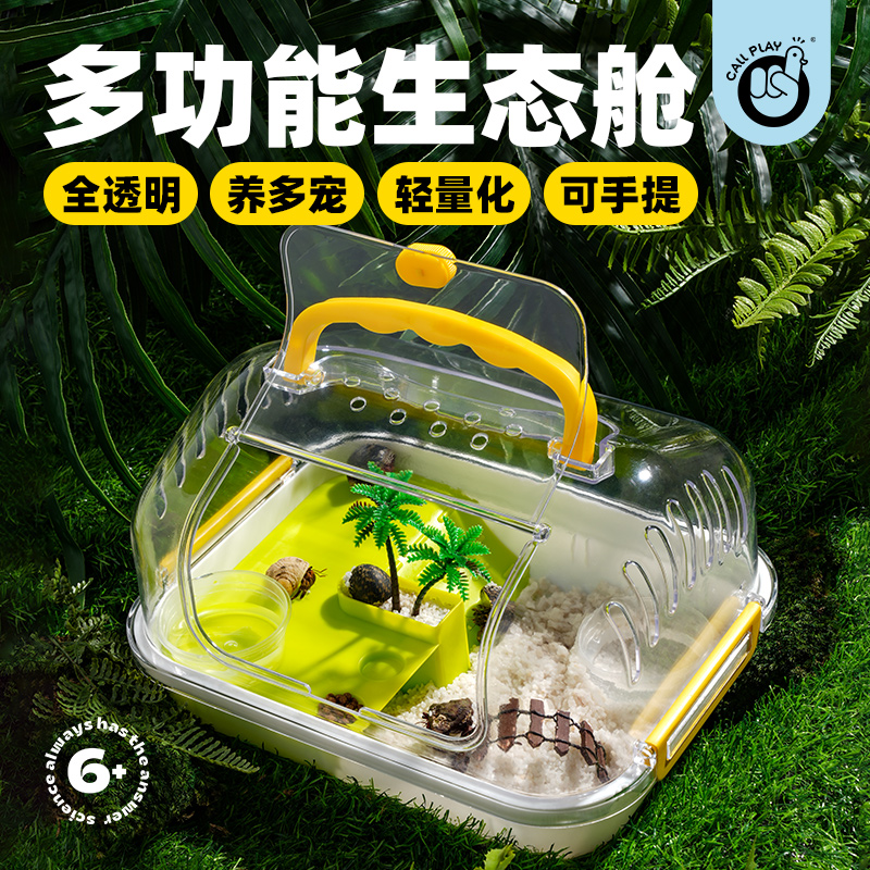 儿童多功能生态舱寄居蟹相守蟹