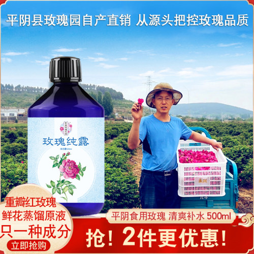 平阴玫瑰纯露古法蒸馏水玫瑰水