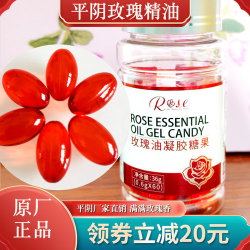 平阴玫瑰精油内服外用胶丸胶囊