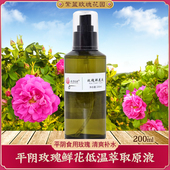 200ml平阴玫瑰鲜花液细胞液爽肤水花苞水正品 纯露升级喷雾重瓣红