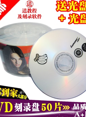 包邮正品香蕉DVD-R刻录盘 16X/16速空白光盘50片装A+烧录光碟4.7G