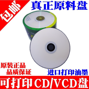 CD可打印光盘 空白碟 CDR 香蕉CD 阳光空白刻录光盘CD 原料黑胶