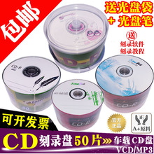 包邮CD-R香蕉空白光盘刻录CD光碟 VCD 700MB 50片车载音乐MP3光盘