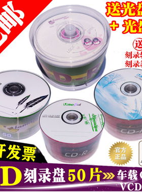 包邮CD-R香蕉空白光盘刻录CD光碟 VCD 700MB 50片车载音乐MP3光盘