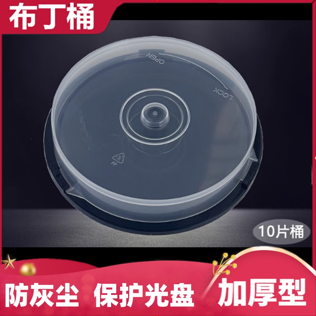 光盘盒光盘桶布丁桶10片 50片空桶收纳盒 保护光盘刻录盘桶包装桶