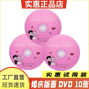 10片桶装 刻录盘4.7G 空白光盘喜庆欢庆结婚光碟 香蕉婚庆DVD