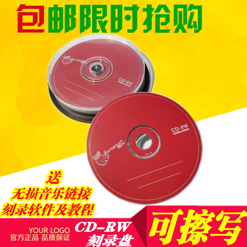 可擦写CD-RW光盘 Banana香蕉重复反复刻录CD音乐空白刻录盘光碟片