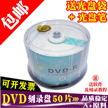 dvd光盘dvd-r刻录光盘光碟dvd+r刻录盘香蕉空白光盘 50片包邮4.7G
