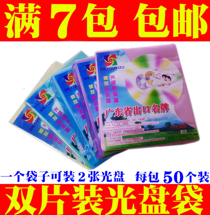 加厚ppcd光盘套包装袋双面100张