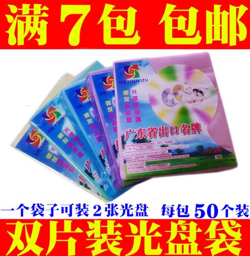 加厚ppcd光盘套包装袋双面100张