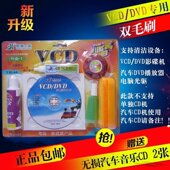 DVD碟机清洗光碟 VCD 光驱车载汽车音响导航清洁光盘正品 包邮