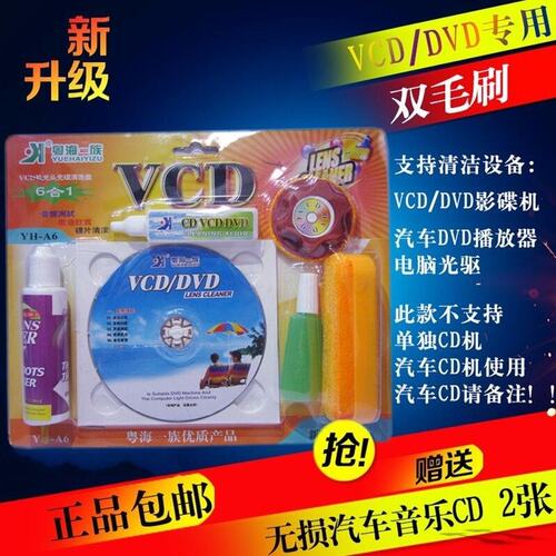 包邮CD VCD DVD碟机清洗光碟/光驱车载汽车音响导航清洁光盘正品