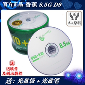 DL刻录盘SOKCK光碟50片装 D9香蕉Banana空白DVD 大容量8.5G光盘