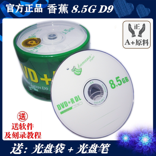 大容量8.5g光盘d9香蕉sokck片装