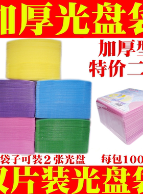 100个磨砂厚PP袋碟袋