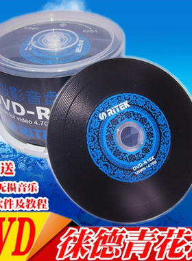 铼德正品青花瓷刻录光盘