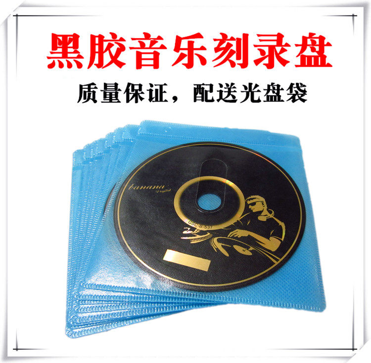 香蕉CD-R刻录盘 黑胶烧录光碟/专用车载空白光盘10张/700MB